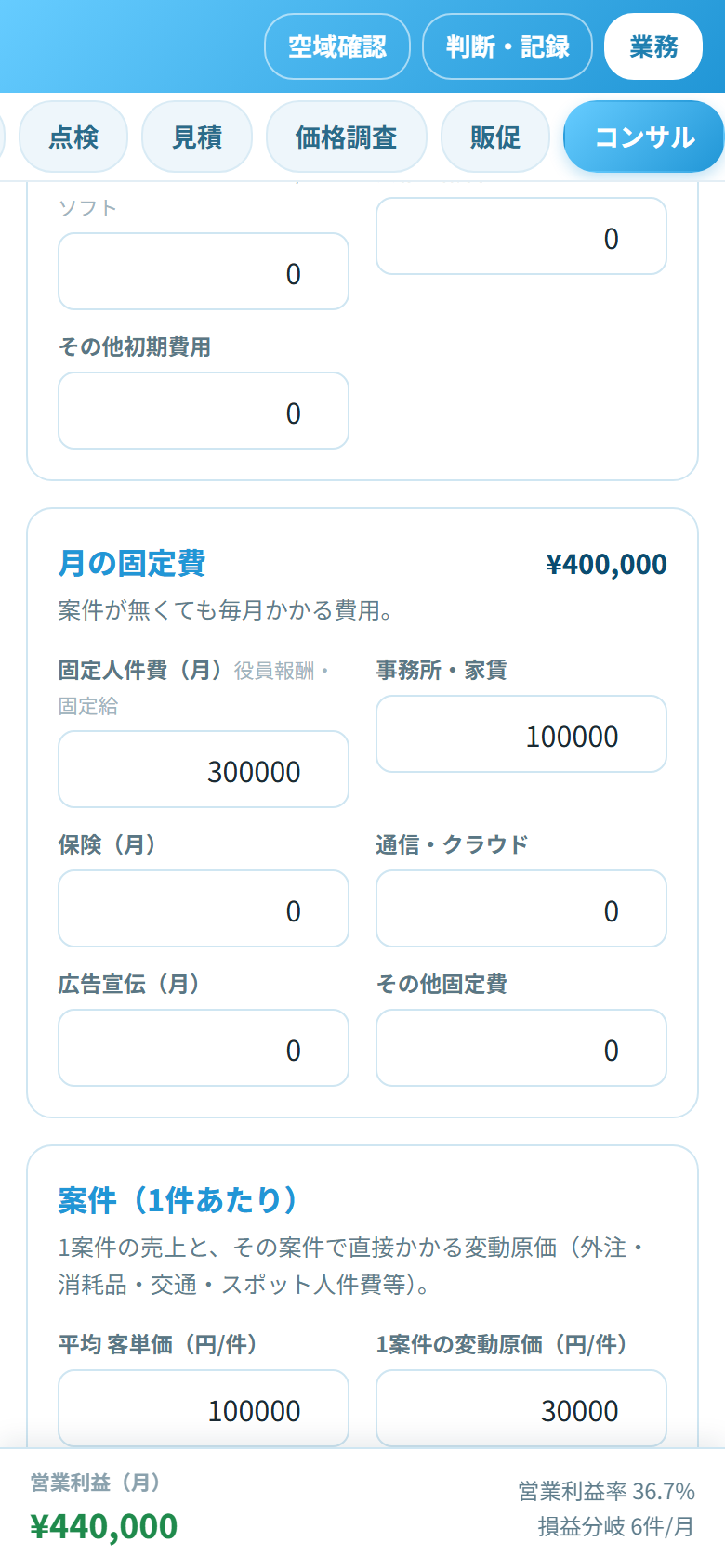 コンサルツールの画面(事業収支シミュレーション)
