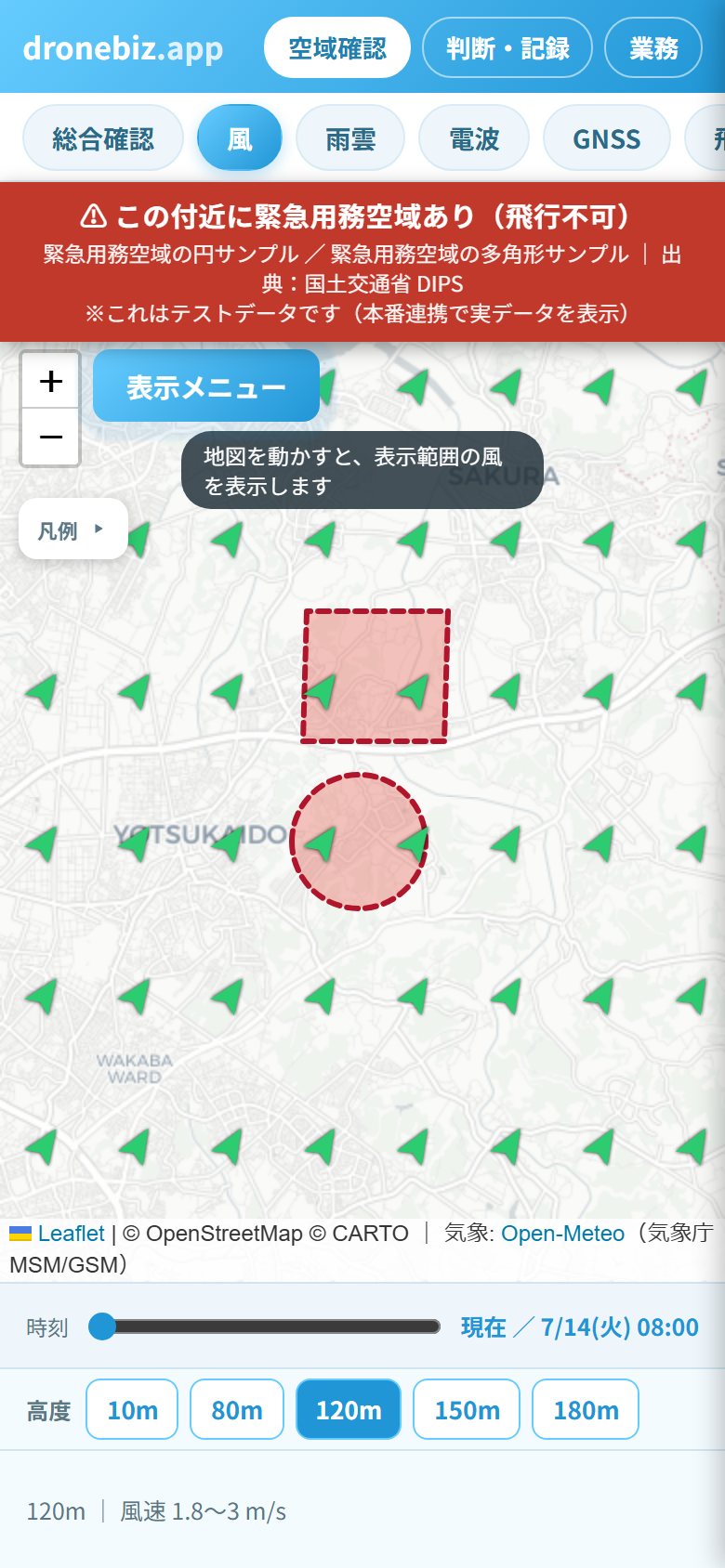 緊急用務空域の警告表示（DIPS公式データ・テストデータ）
