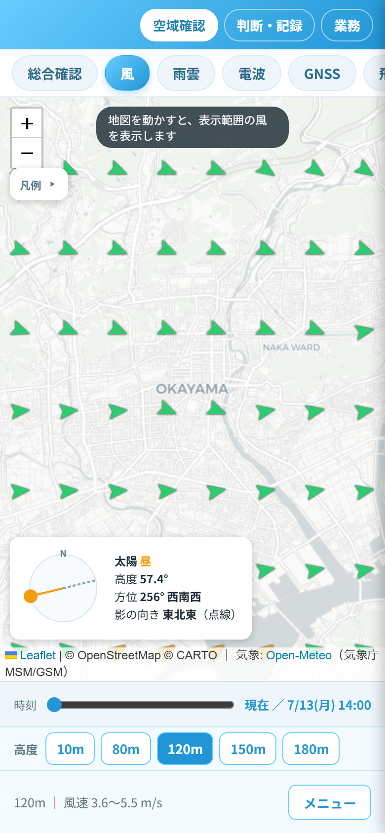 太陽の方向・影の向き表示